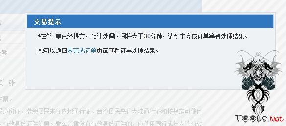 【已更新新闻】12306 订票排队系统效率低下 被指存在多处漏洞