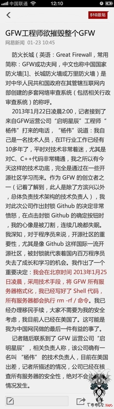 GFW工程师将于25日摧毁GFW