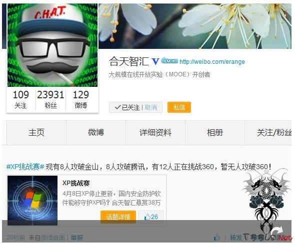 XP挑战赛进行半小时 12名黑客挑战360