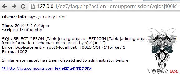 Discuz7.x faq.php 注入漏洞分析 取值不当造成的安全隐患