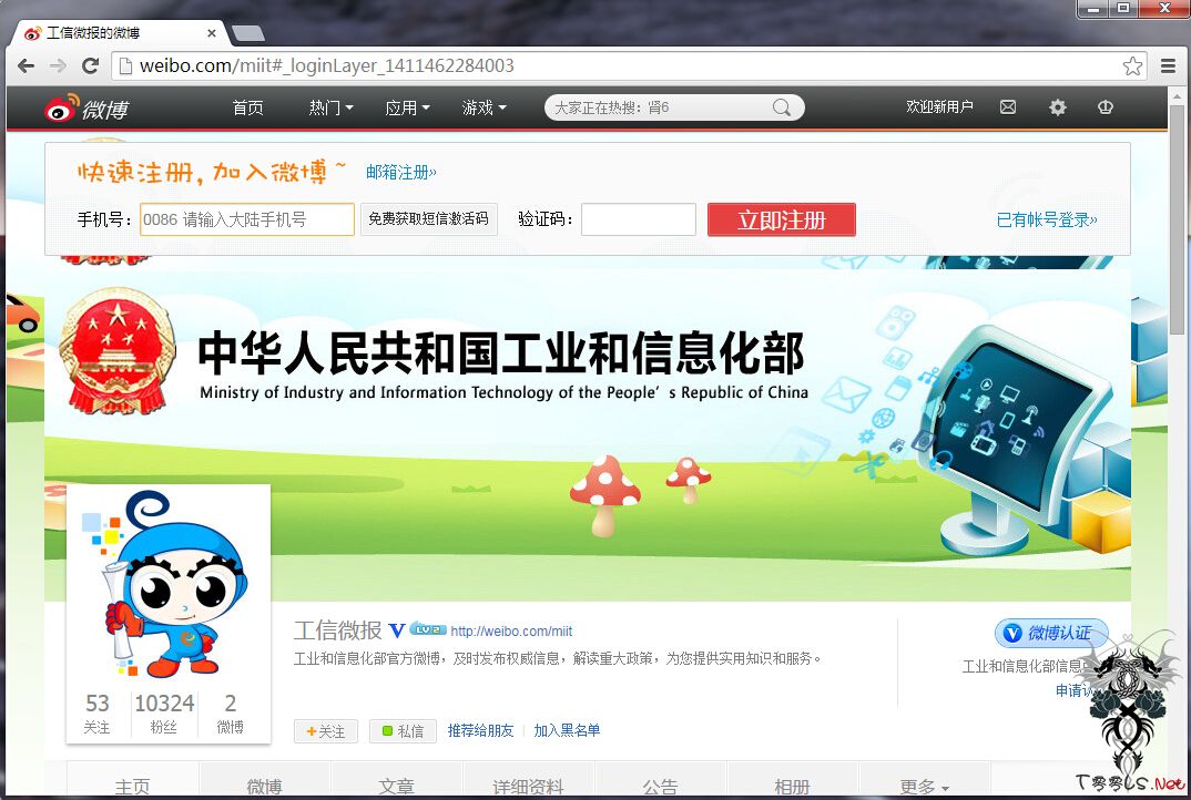 工信部开微博啦！