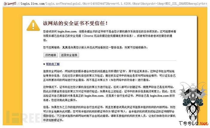 微软账号系统遭遇大规模SSL中间人攻击