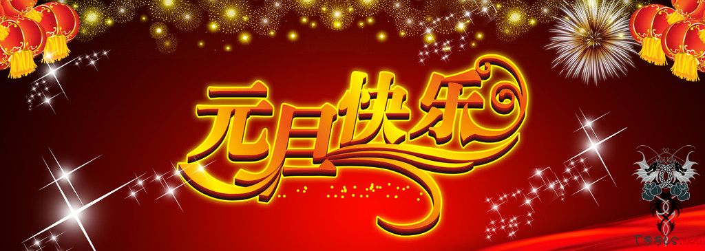 T00ls祝大家元旦快乐，2014年四季度限号名单公布
