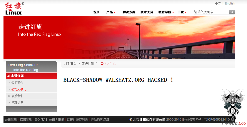 红旗LINUX官网被“黑”