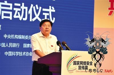 国家网络安全宣传周启动 鲁炜呼吁培育"四有网民"