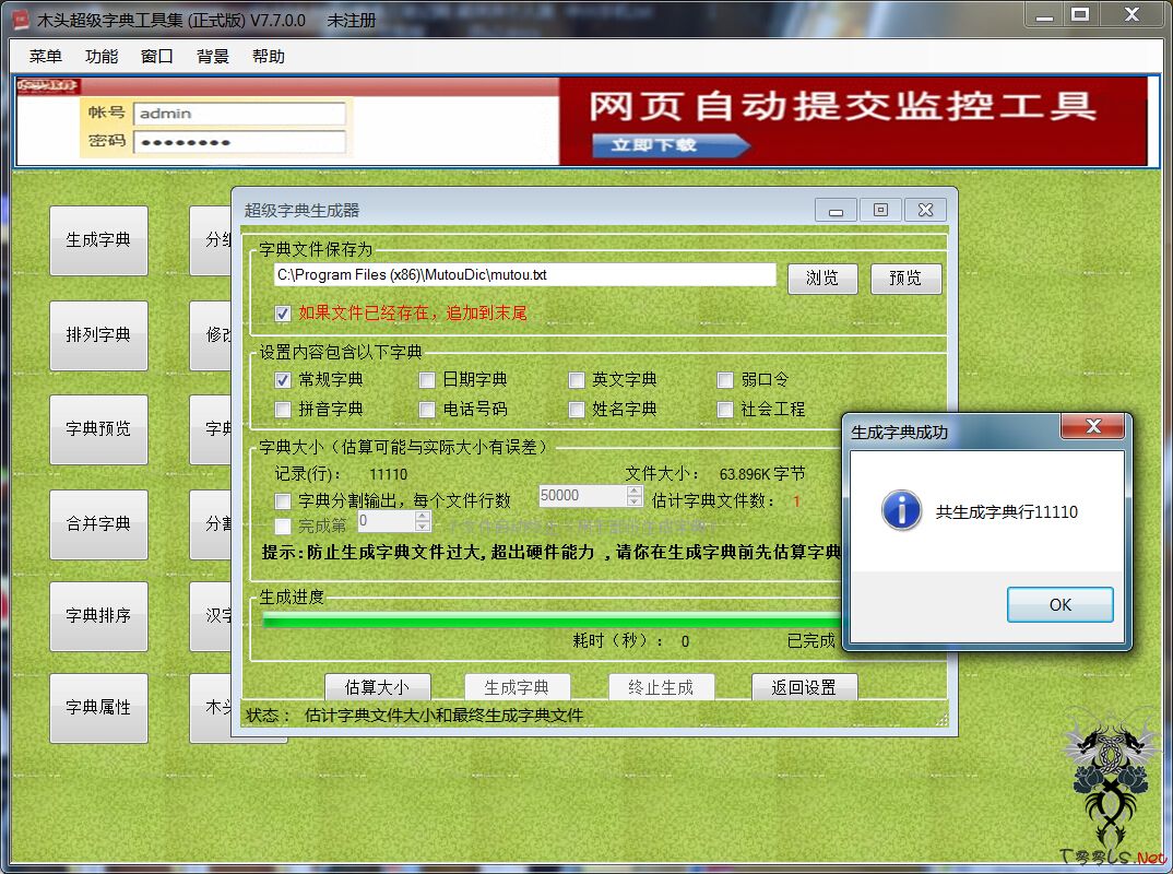 移动互联网公司业务安全之账号撞库