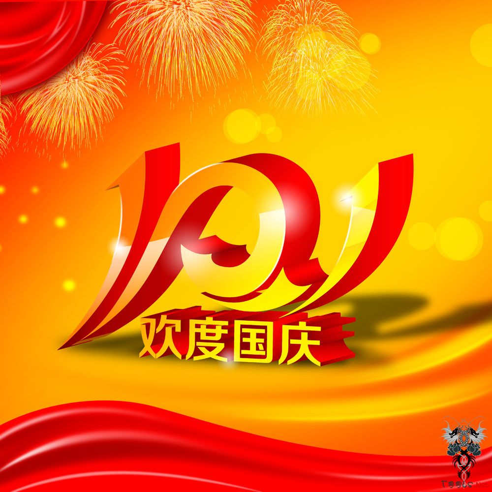 T00ls祝大家国庆节快乐，三季度限号已完成