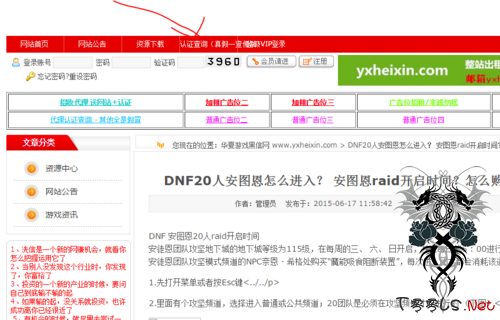 渗透DNF黑信站点