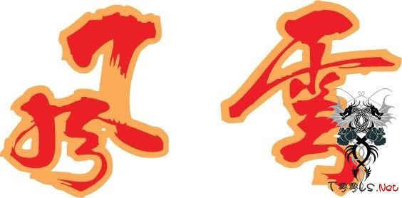 T00ls第三届（2015）年度人物风云榜 会员推荐公告
