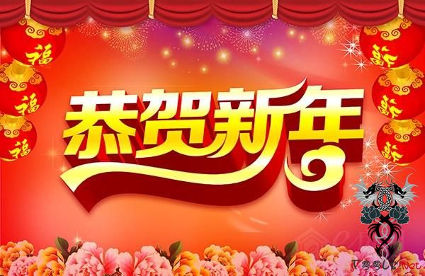 T00ls给您拜年啦，恭祝大家新春快乐，猴年大吉！