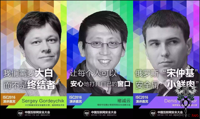 【友情推荐】2016中国互联网安全大会·抢票进行中！