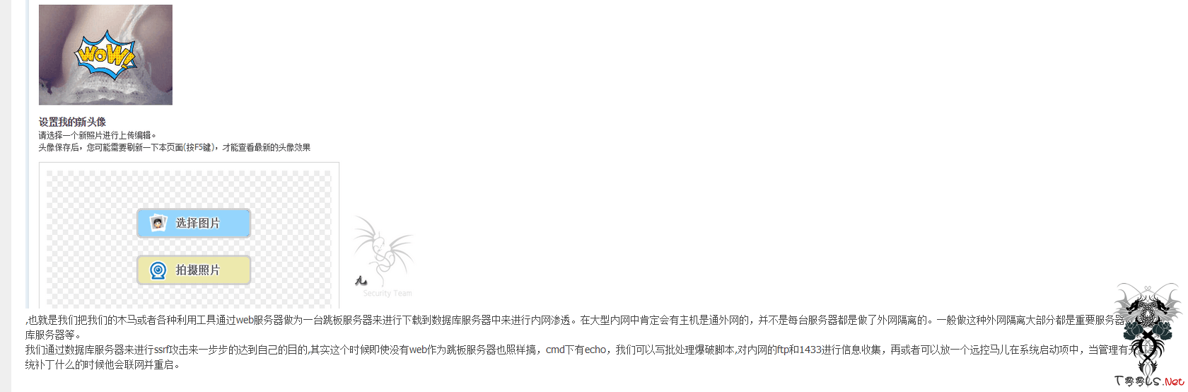 一个奇葩的内网写入文件方法