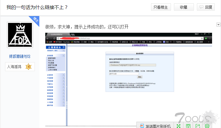 权限设置的重要性，一个小站的渗透之旅