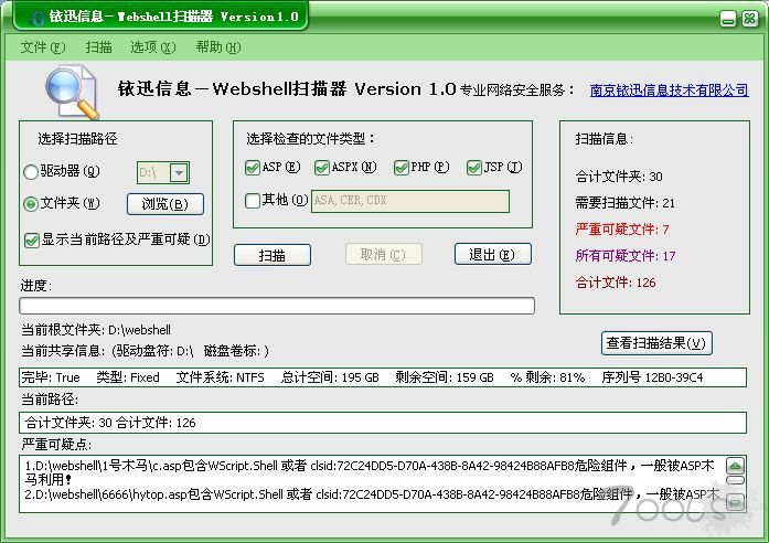 传说中的Webshellscanner V1.0版发布
