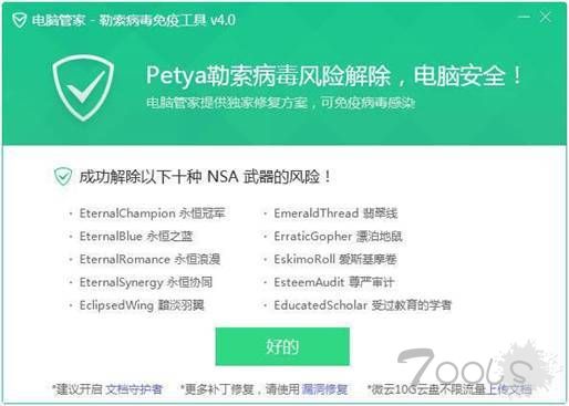 黑客电邮被封禁，被Petya勒索病毒感染用户有这一条路可以走