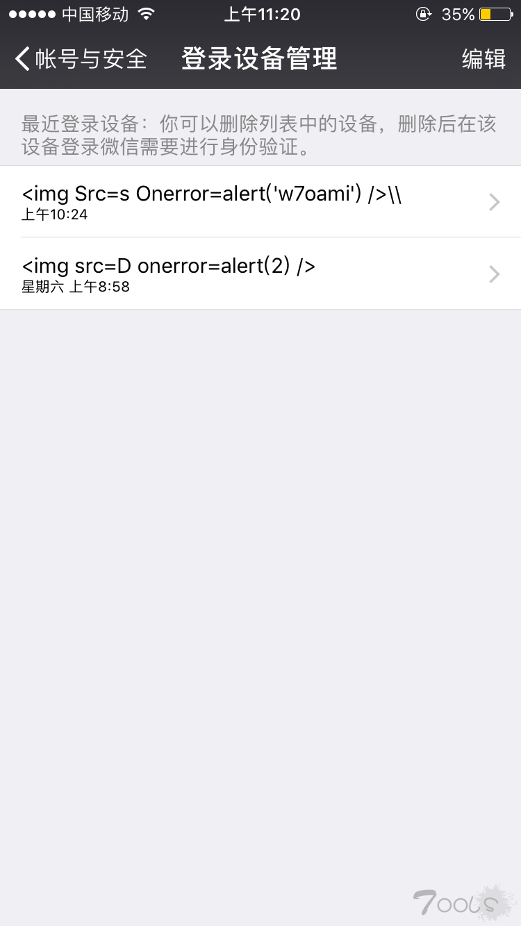微信之麻痹又弹了xss