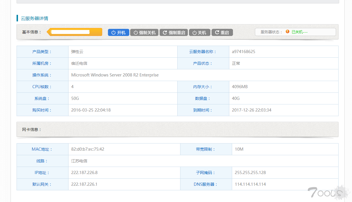 思路分享之我是如何免费给云服务器加CPU加内存