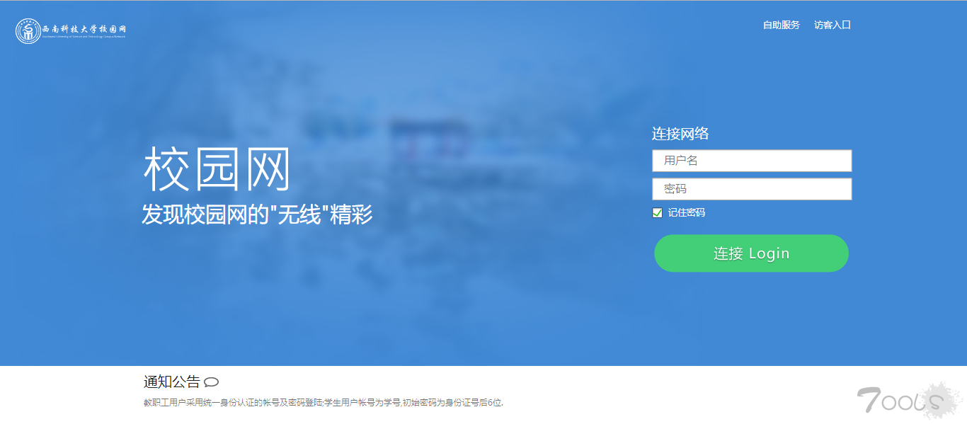 校园网认证系统(锐捷RG-SAM认证系统)用户信息越权查询漏洞