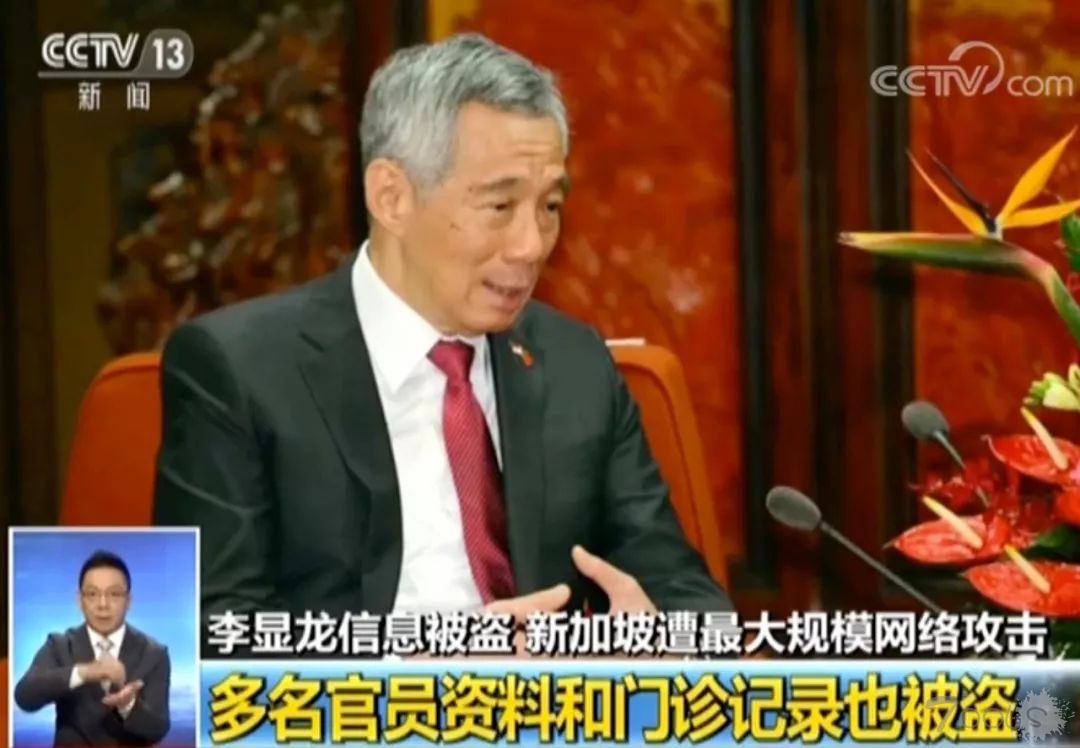 新加坡遭最大规模网络安全攻击 李显龙：我就是目标