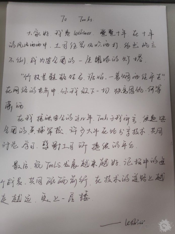 【T00ls十年祝福】愿你我砥砺前行，技术更上一层楼