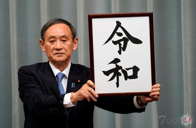 日本发生多起与新年号相关诈骗案