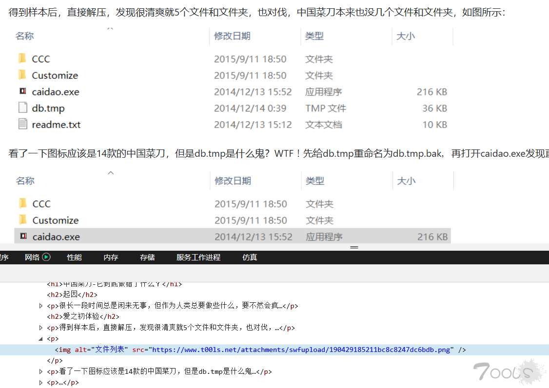 中国菜刀-它到底做错了什么？