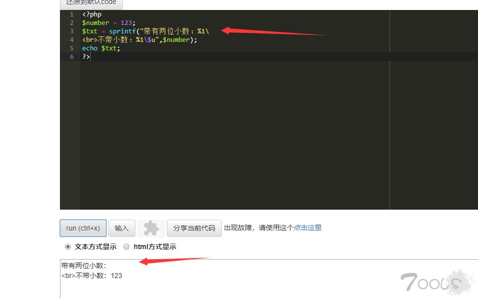 投稿文章：PHP sprintf格式化字符串漏洞