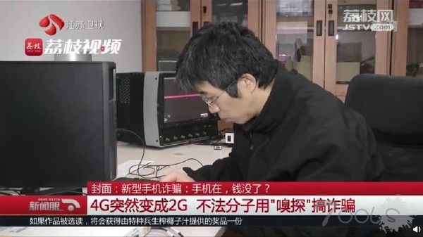 手机4G突然变2G？别掉以轻心 很可能是新型网络诈骗