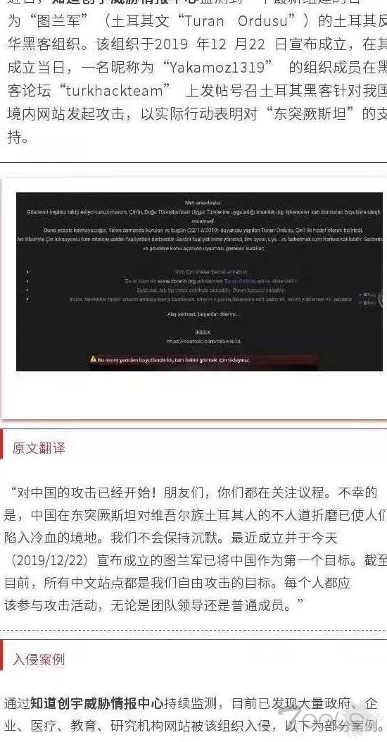 土耳其黑客针对我国发起攻击！ ！！