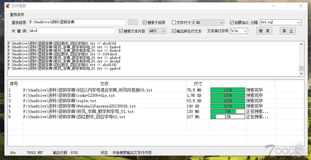 文件搜索工具