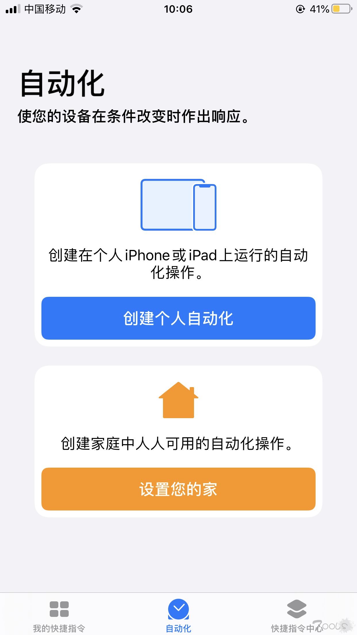 使用苹果自动化实现t00ls签到