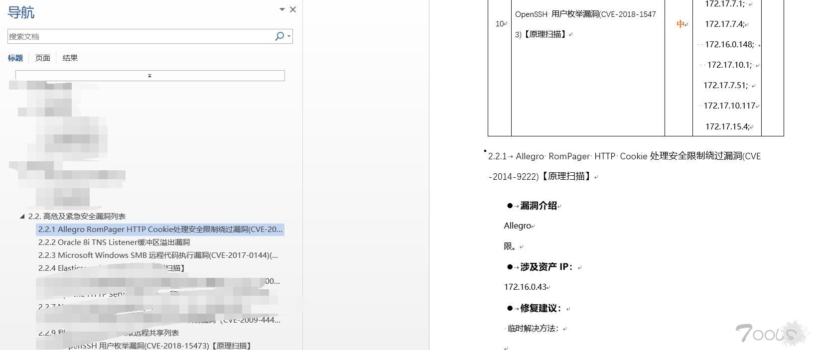 帮助安服人员提高效率的小工具