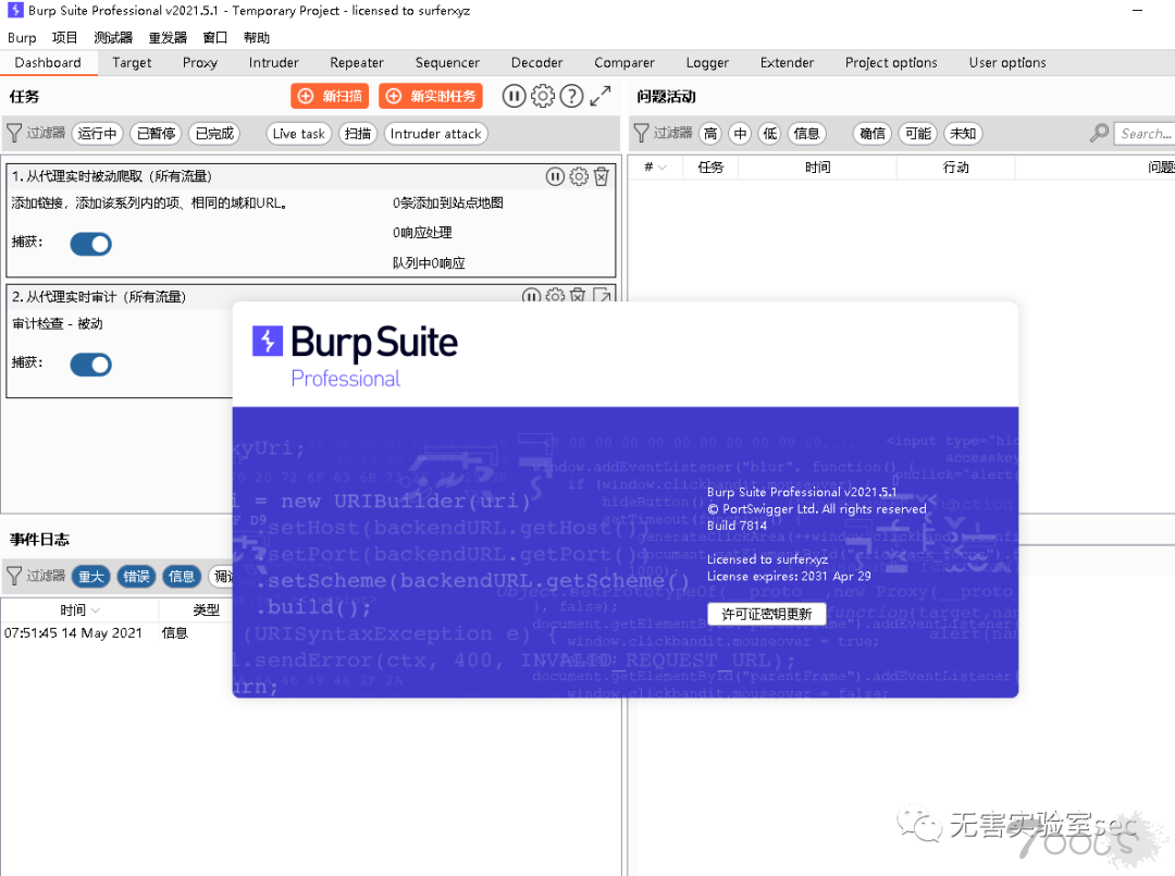BurpSuite v2021.5破解版、免装java环境，中英双版，高速下载通道