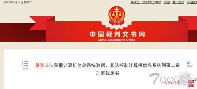 华为员工利用公司系统Bug越权访问机密数据被判刑