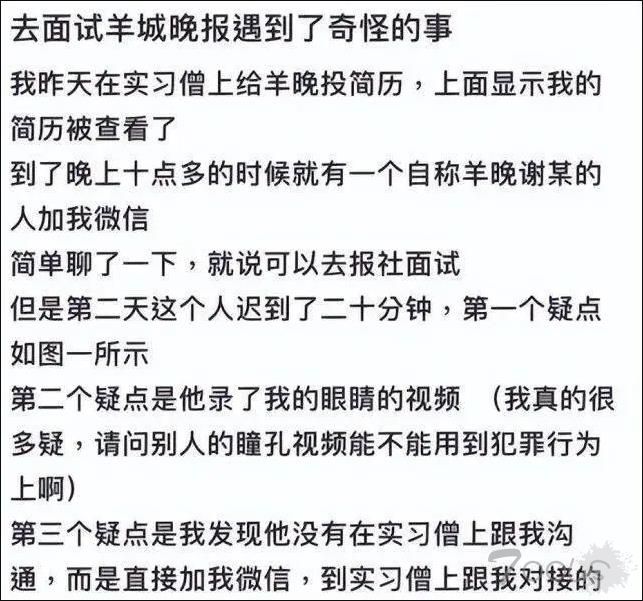面试被撑开眼睛录视频，多人有相同经历 “拍眼睛”是什么操作？