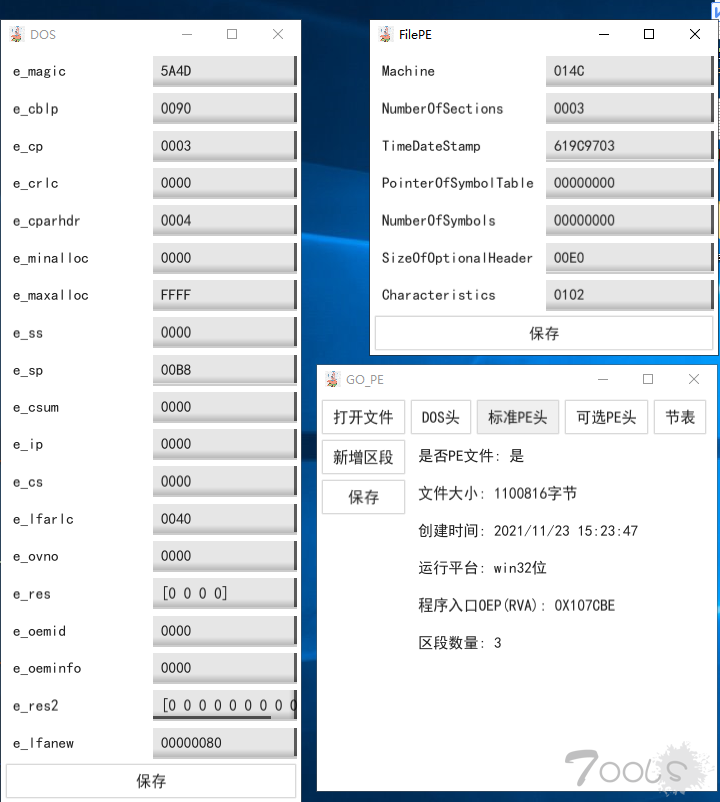 基于golang的PE解析工具（开源）