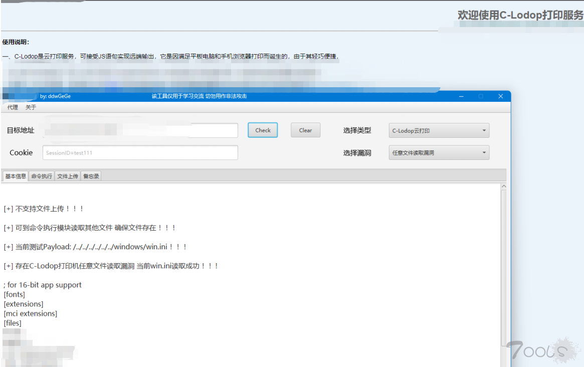 一款漏洞利用小工具（NaturalTeeth）