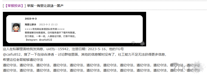 对从事黑产会员海里让游泳，xiaoku账号进行永久封禁的公告