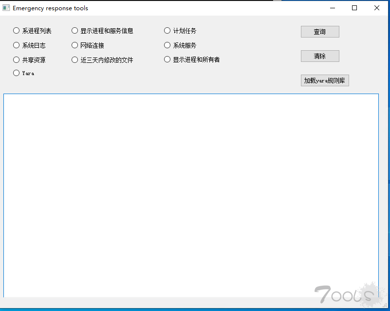 应急响应检测工具
