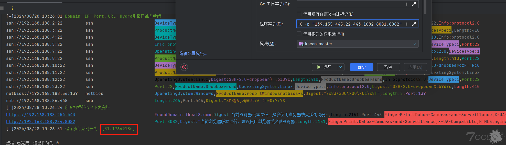 Qscan：一个速度极快的内网扫描器