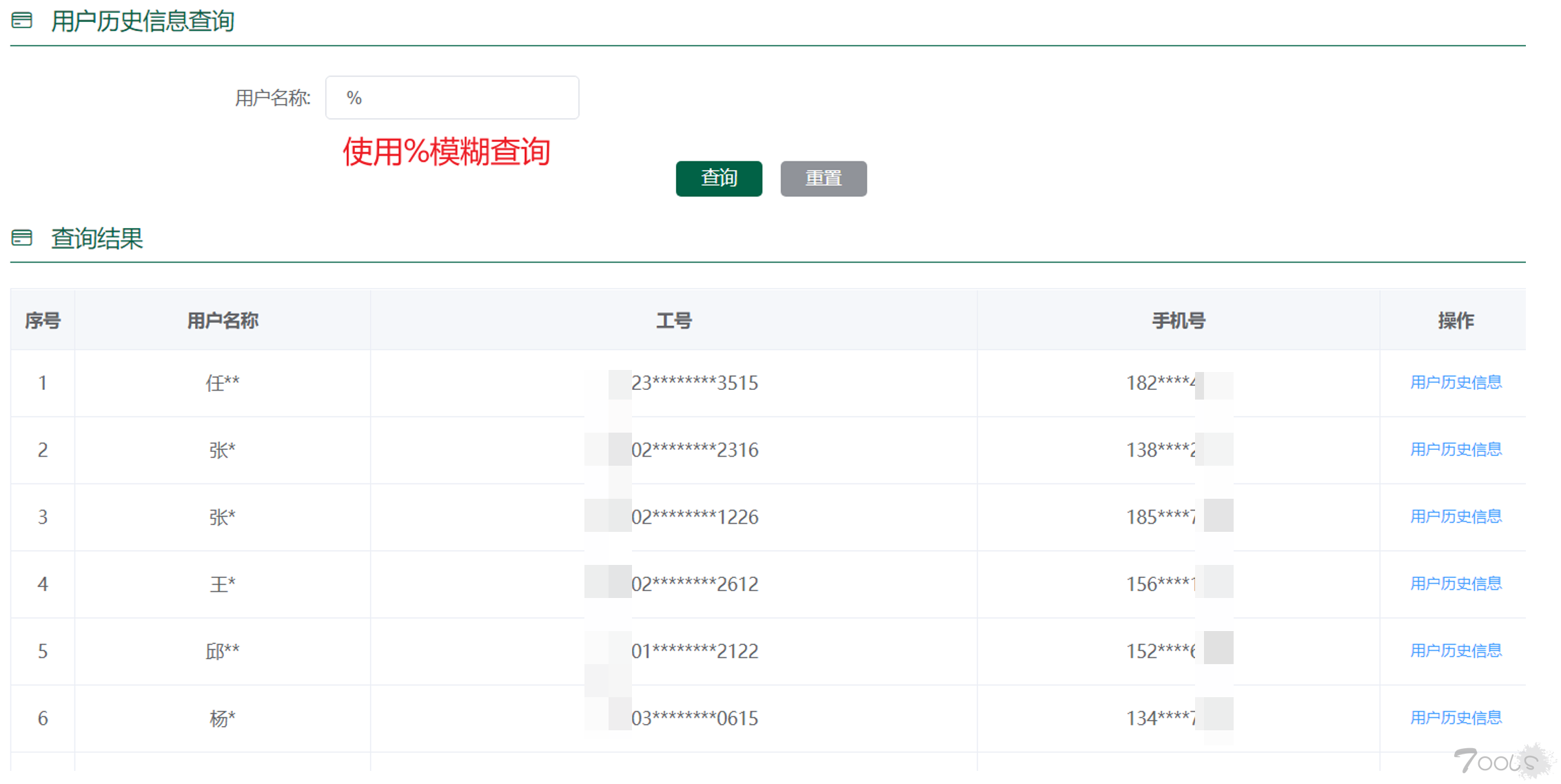 能查出所有数据的模糊搜索是否存在sql注入