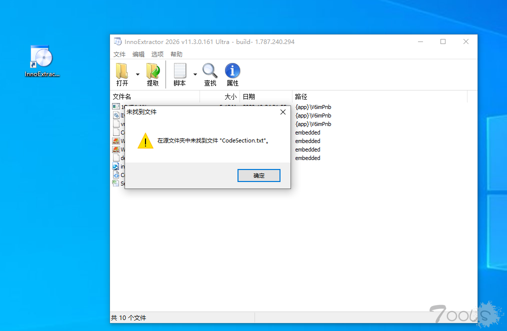 InnoExtractor相关问题