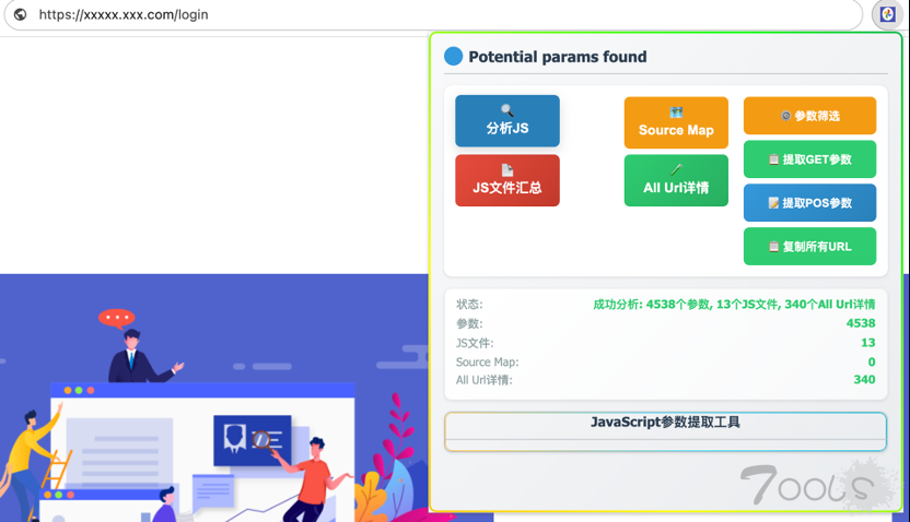 「借壳生蛋」基于JavaScript文件提取参数工具