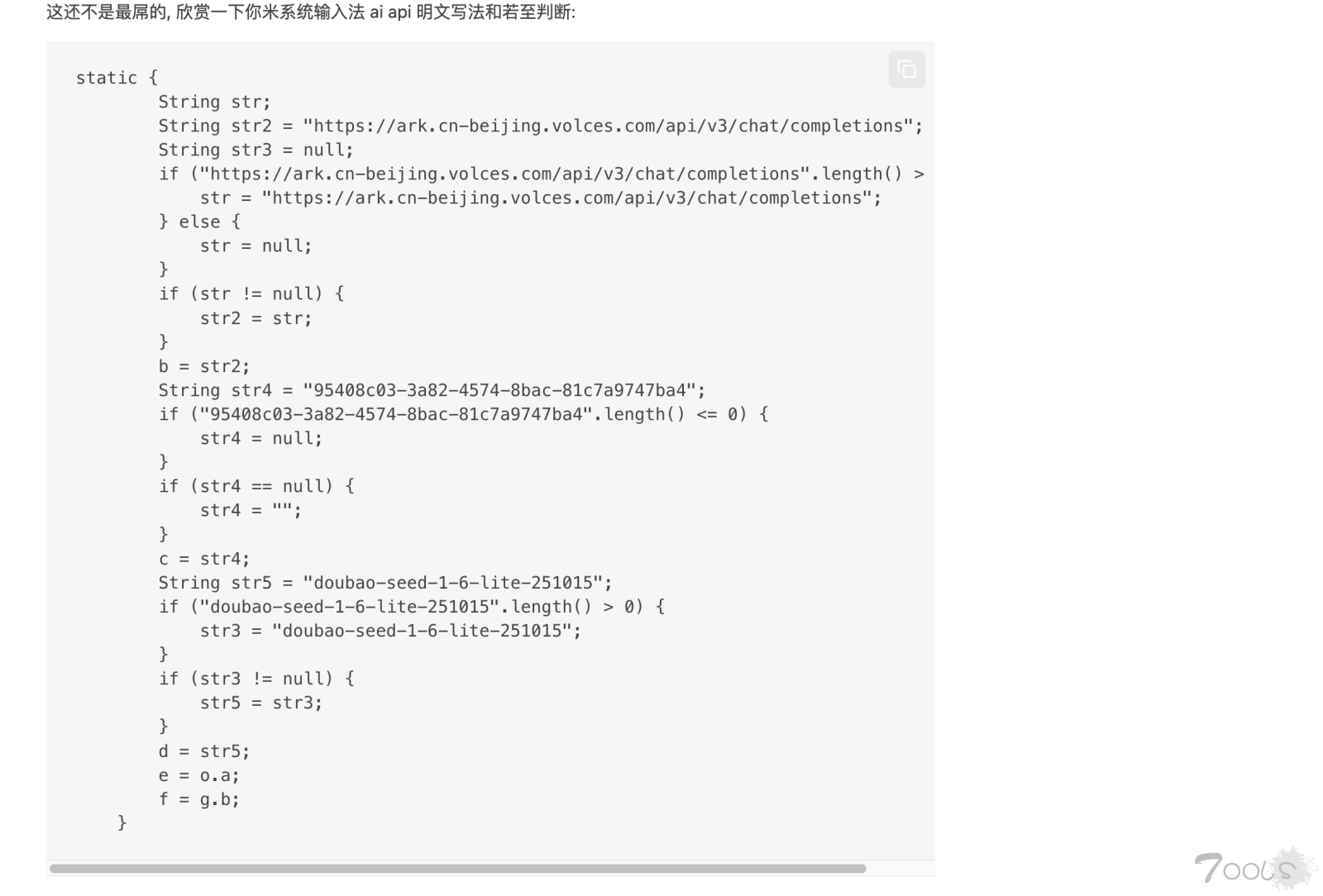 实在没忍住笑出声：小米新推出的输入法工具直接暴露AI模型密钥