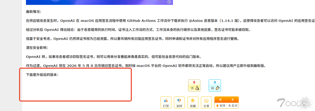 💥ChatGPT/Codex等多款软件受Axios供应链攻击影响 用户需立即升级