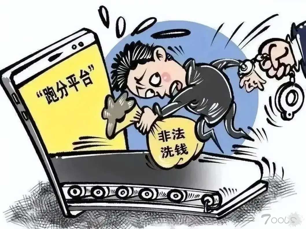 跑分洗钱：一个常见跑分类犯罪案例【T00ls法律讲堂第六十四期】