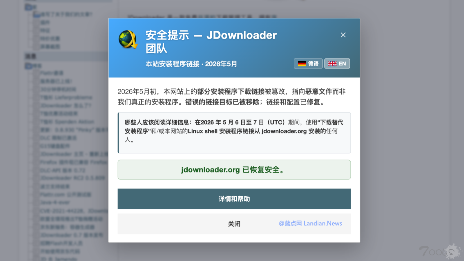 免费下载工具JDownloader遭到黑客攻击 5.6~7日下载该工具的用户请立即查杀